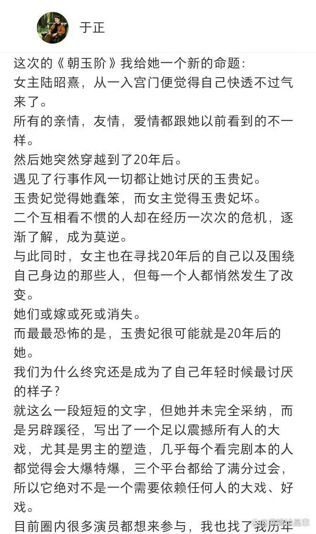 白鹿新剧《朝玉阶》打响与欢娱分手仗！于正放话：内娱顶流争破头，专挑历年爆剧女主撑场 ​