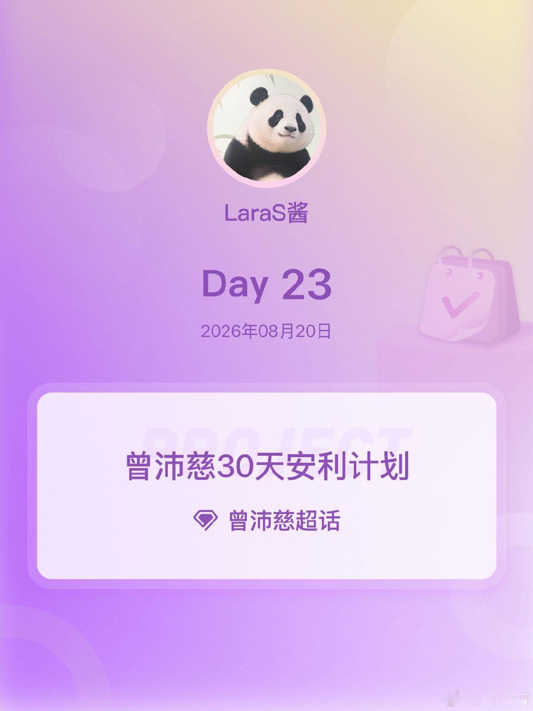 #曾沛慈[超话]#[心] #曾沛慈30天安利计划##曾沛慈首本主流女刊费加罗# 

Day23
9级了呢～继续努力呀
又是美好的一天

​