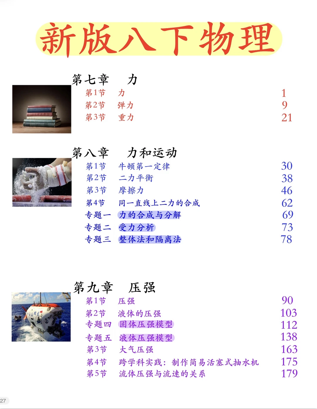 新版八下物理
