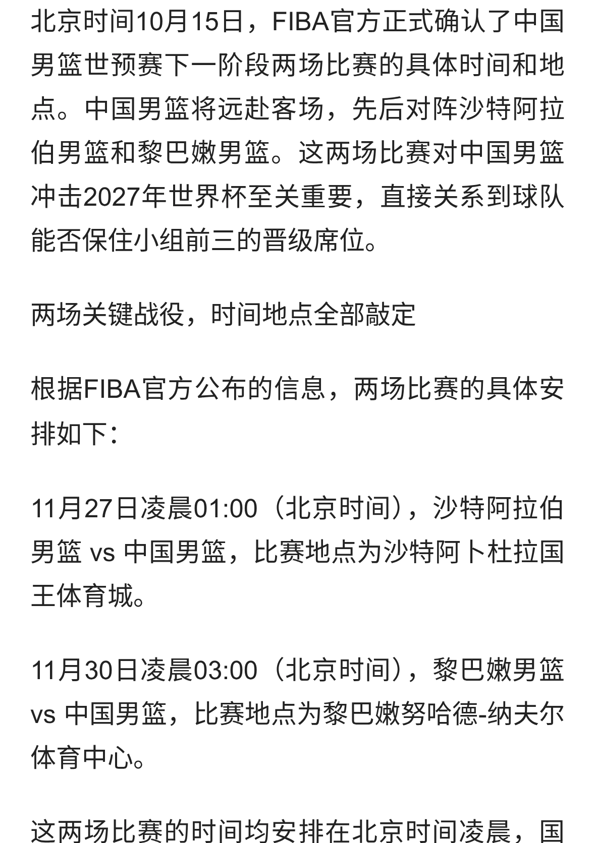 中国男篮世预赛时间地点确定，将客场对阵沙特、黎巴嫩