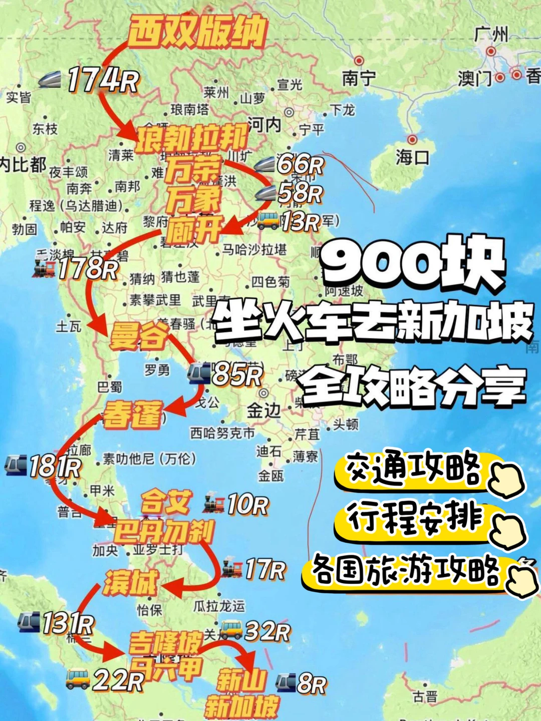 花900块坐火车去新加坡｜附交通旅游攻略