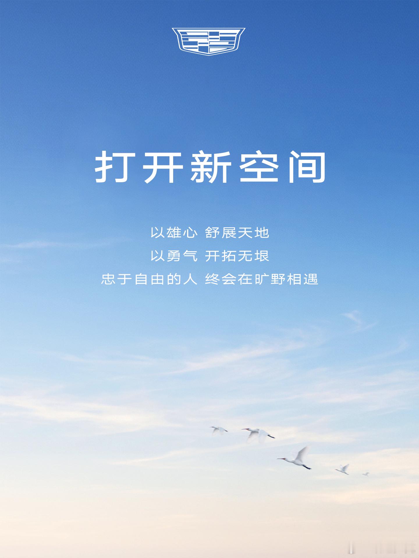 9月7日，是科技圈的大日子：
小米澎程、玄戒O3、18 Fold线上齐发。
明天，也是凯迪拉克的大日子：
智电蜕变的凯迪拉克把莫问前路、尽是坦途的底气开到了贺兰山下！
世界的精彩，折叠于方寸之间，恢宏于大地之上。
游牧者与勇敢者的约定，就此写下。
贺兰山——顶峰相见！
预祝小米澎 ​