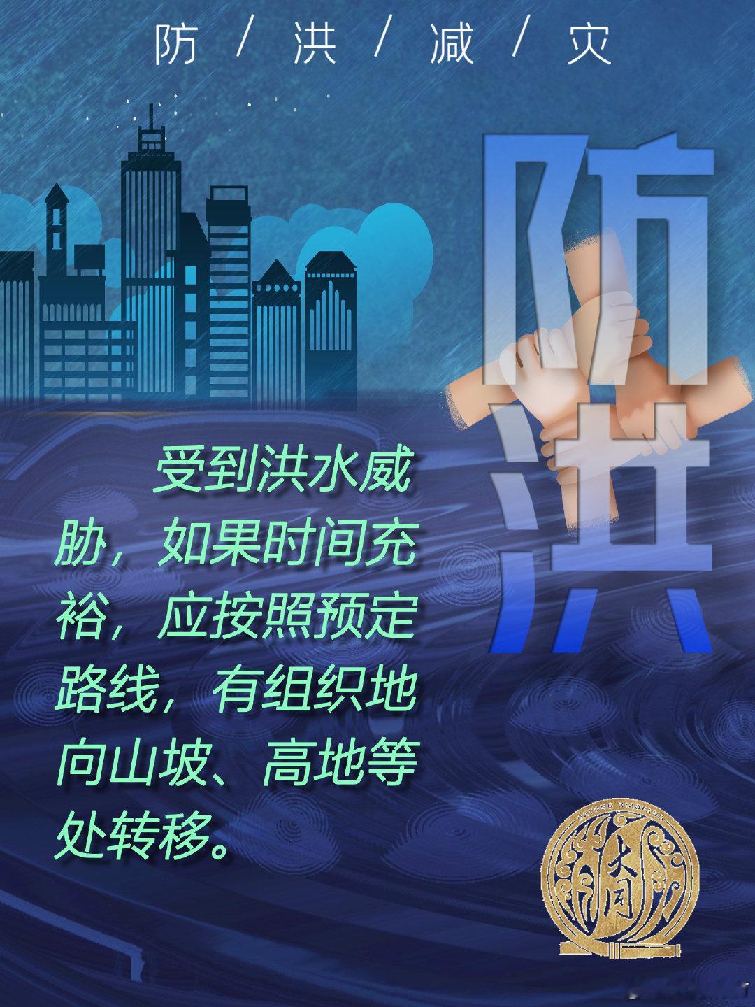 【暴雨防洪避险指南】暴雨天易导致洪涝灾害，在面对此类灾害时，大家该如何安全避险自救？戳图，这些知识学起来。#莆田暴雨防洪堤塌方171人紧急转移# #同小蓝说安全# ​