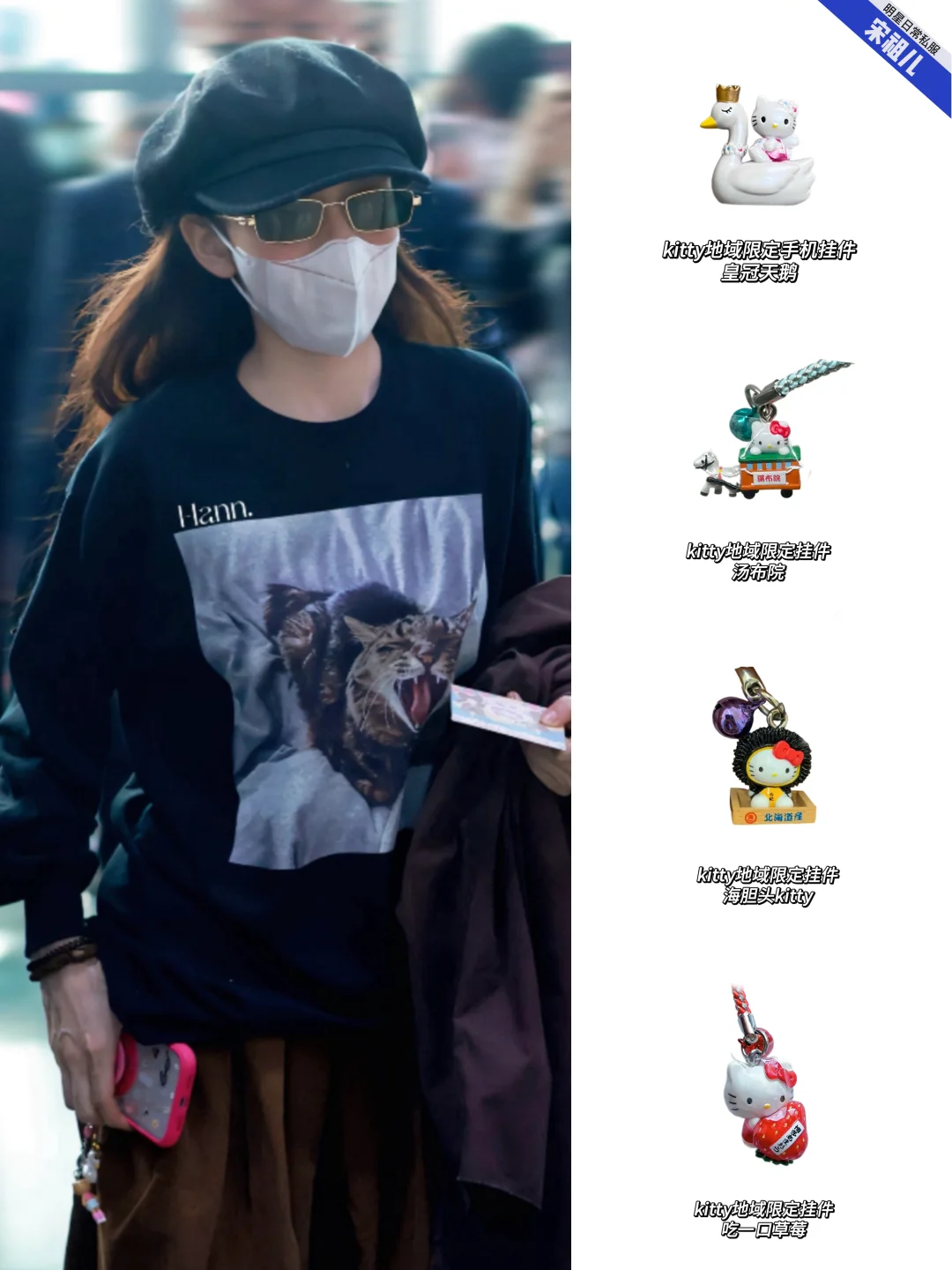祖儿到底集邮了多少kitty挂件啊！太可爱啦！