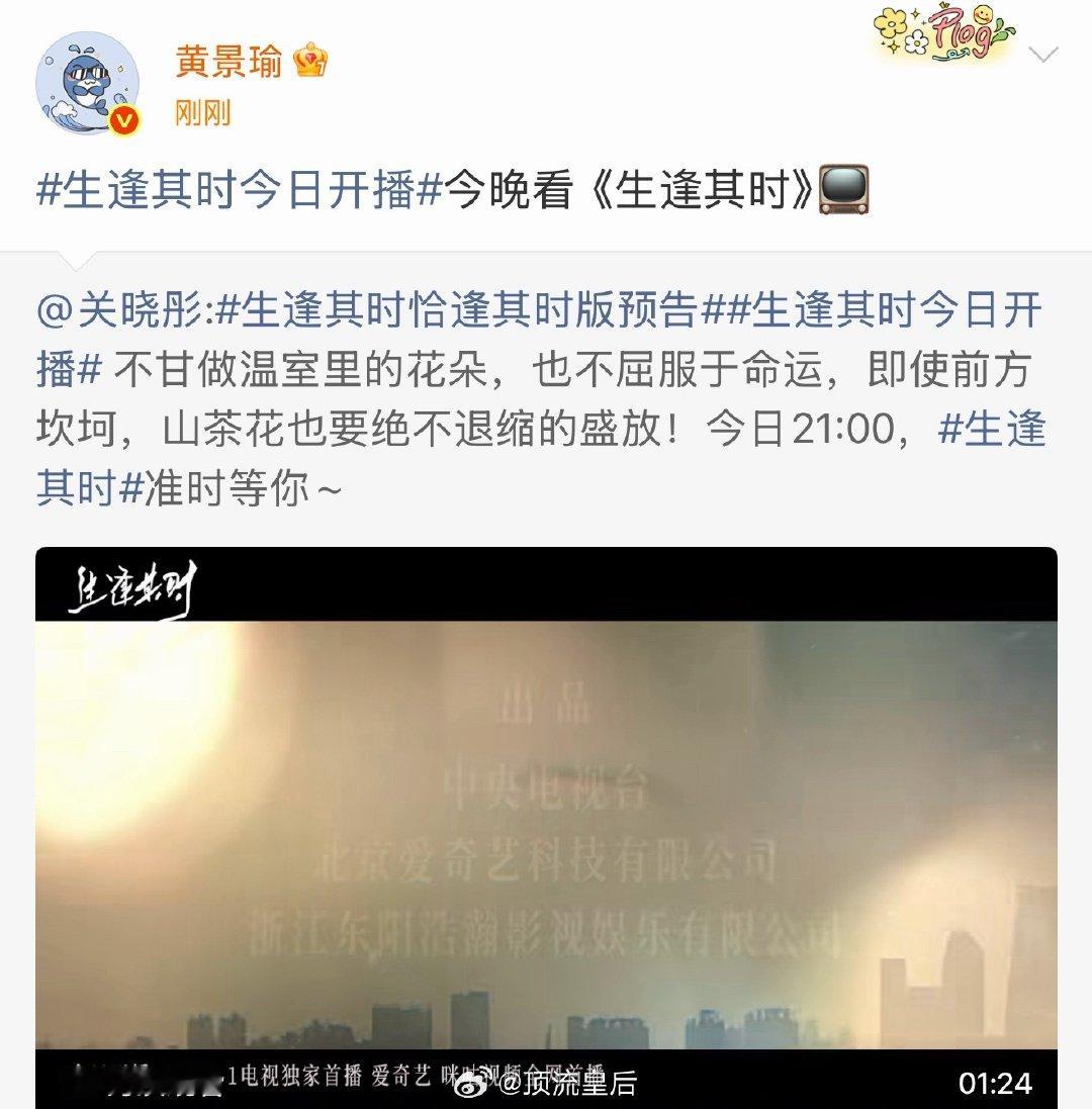 我的妈呀，黄景瑜发博了，关晓彤这几年合作过的男主，全部转发宣传了生逢其时。真是难以置信。 #关晓彤剧宣人缘# ​