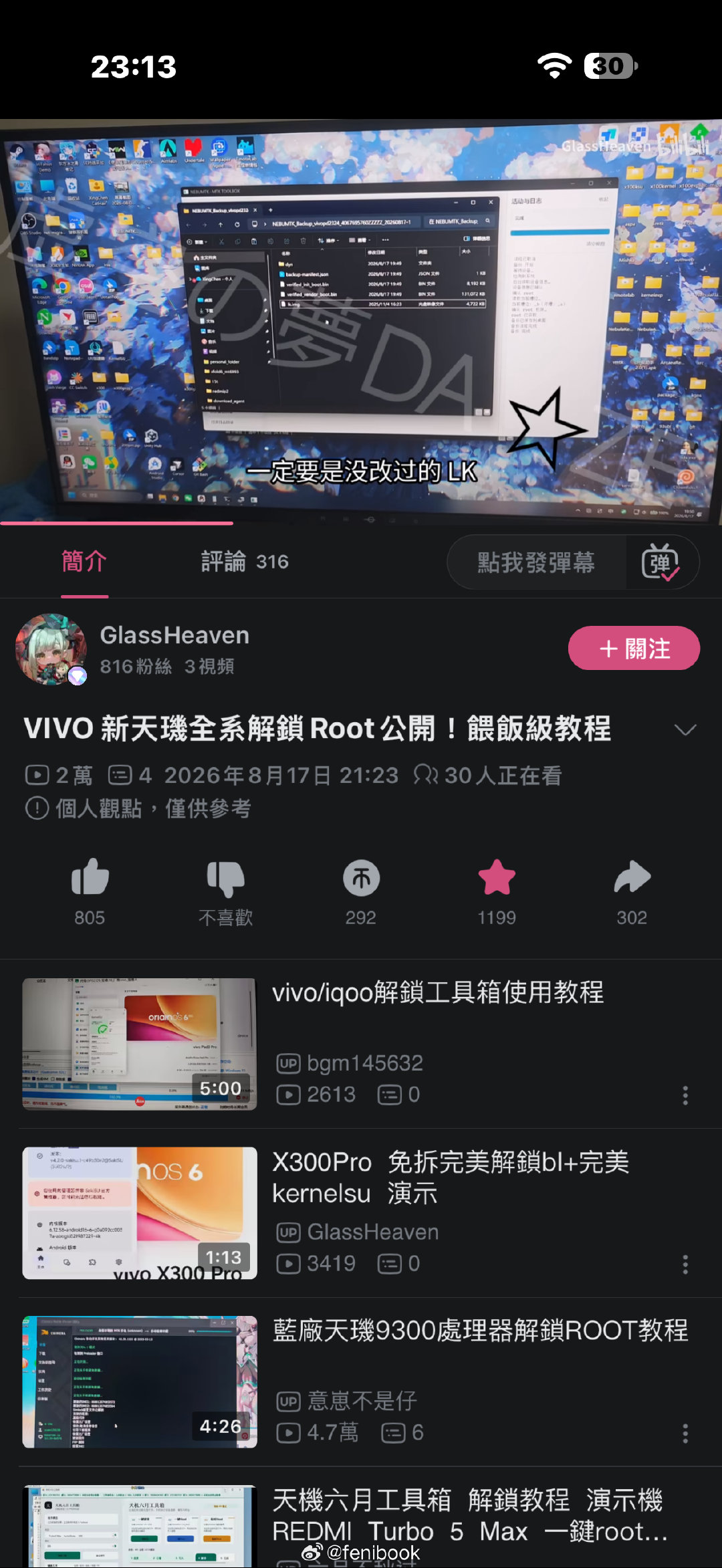 终于，vivo手机终于可以root了[yeah][yeah][yeah]
仅限天玑[doge][doge][doge] ​
