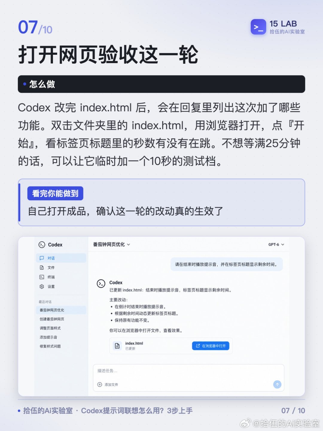 Codex提示词联想怎么用？3步上手
Codex 回完一轮话，输入框里冒出一行浅灰字，正好是你下一句想说的。
#Codex##AI工具##AI编程##效率工具##零基础学AI# ​