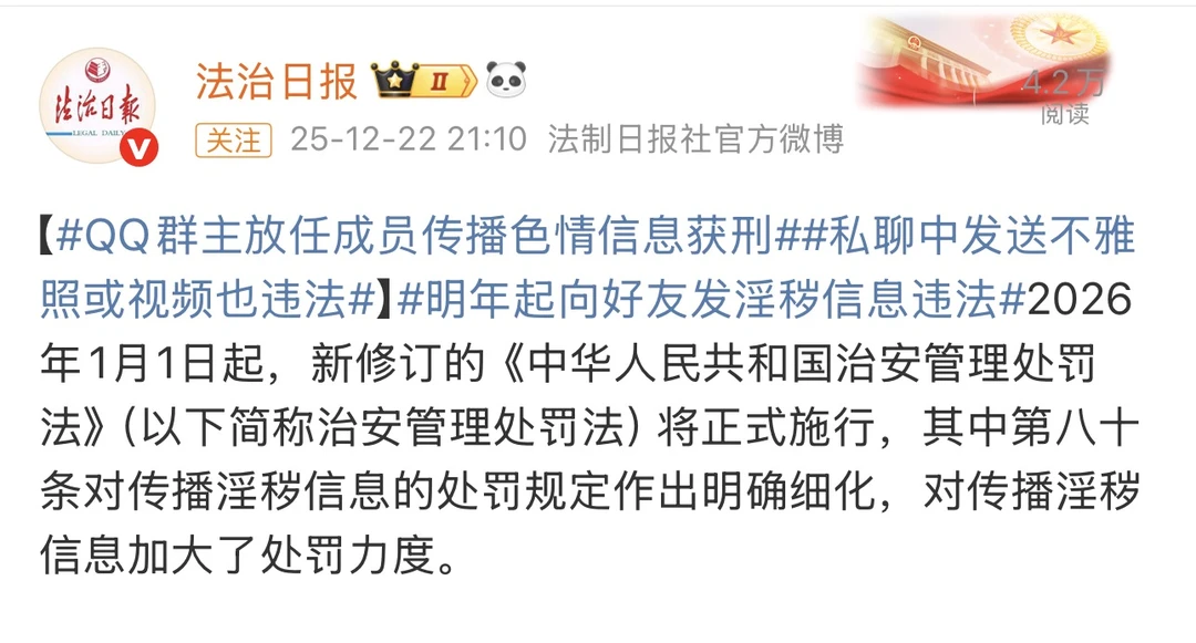 🔞【法律红灯区】明年起，私发“小视频”给好友也违法！别拿隐私当挡箭牌...