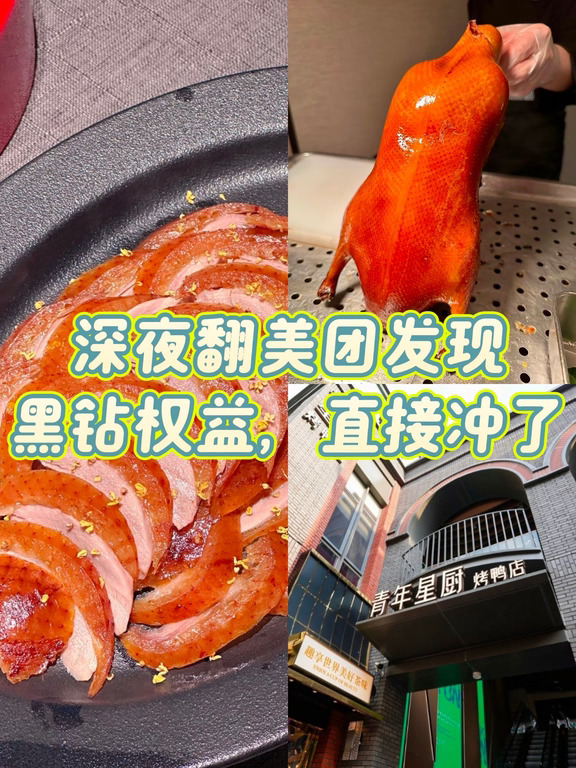 深夜翻美团发现黑钻权益，直接冲了
