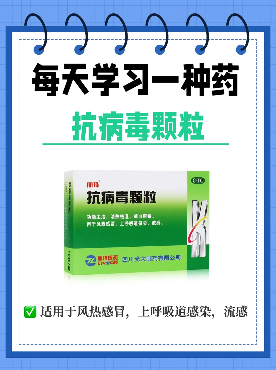 每天学习一种药～