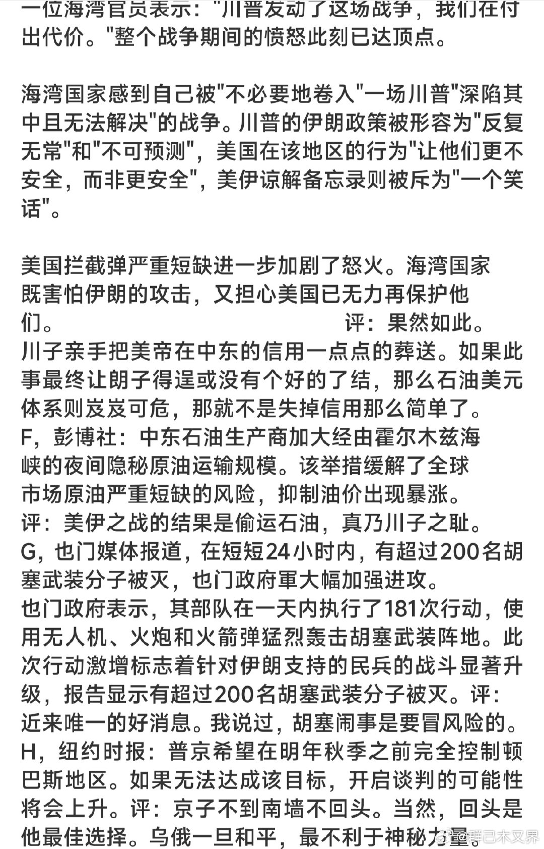 当日点评 ​