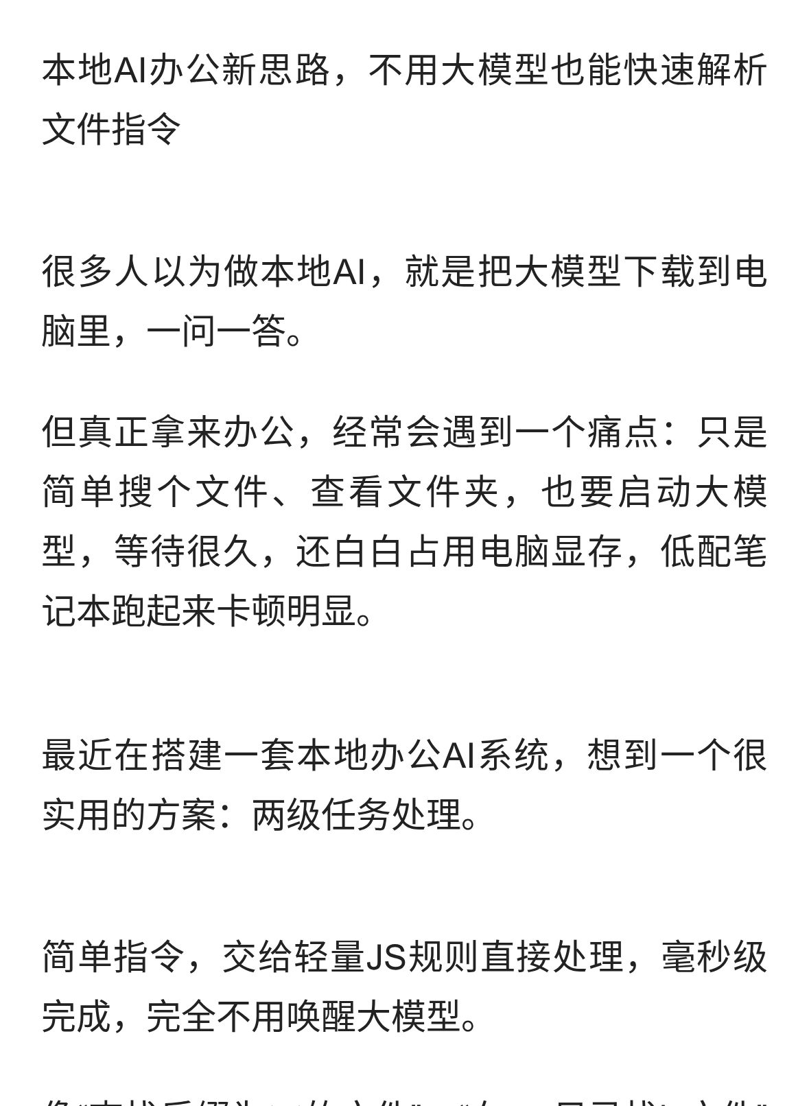 本地AI办公新思路，不用大模型也能快速解析文件指令