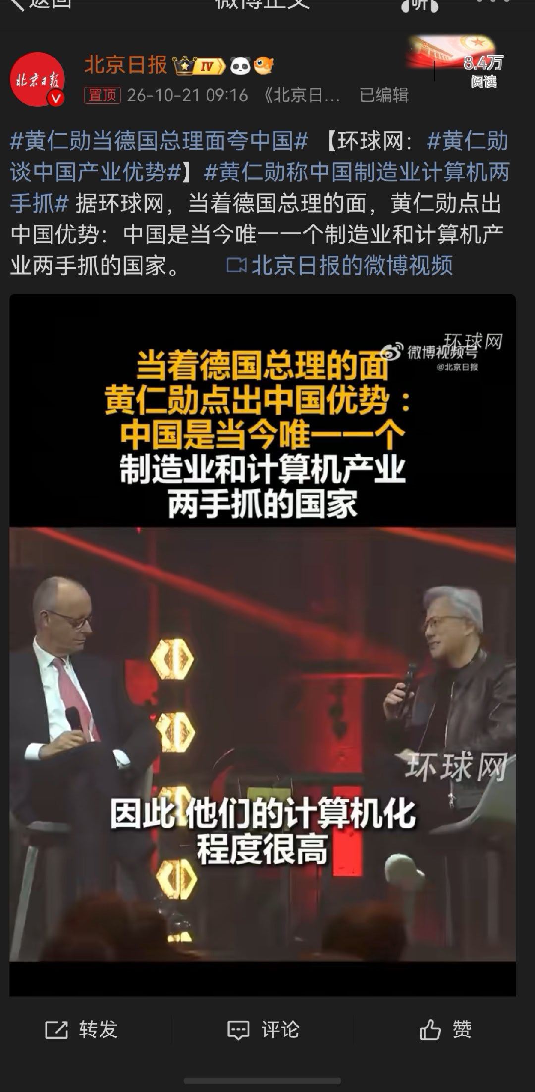 #黄仁勋称中国制造业计算机两手抓# 黄仁勋显然有两个更为重要的没有说，一是中国基础设施的建设、二是中国能源的建设。 ​