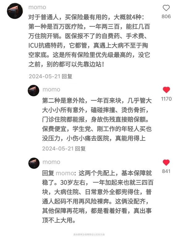 醍醐灌顶，果然买保险高手都在民间啊！