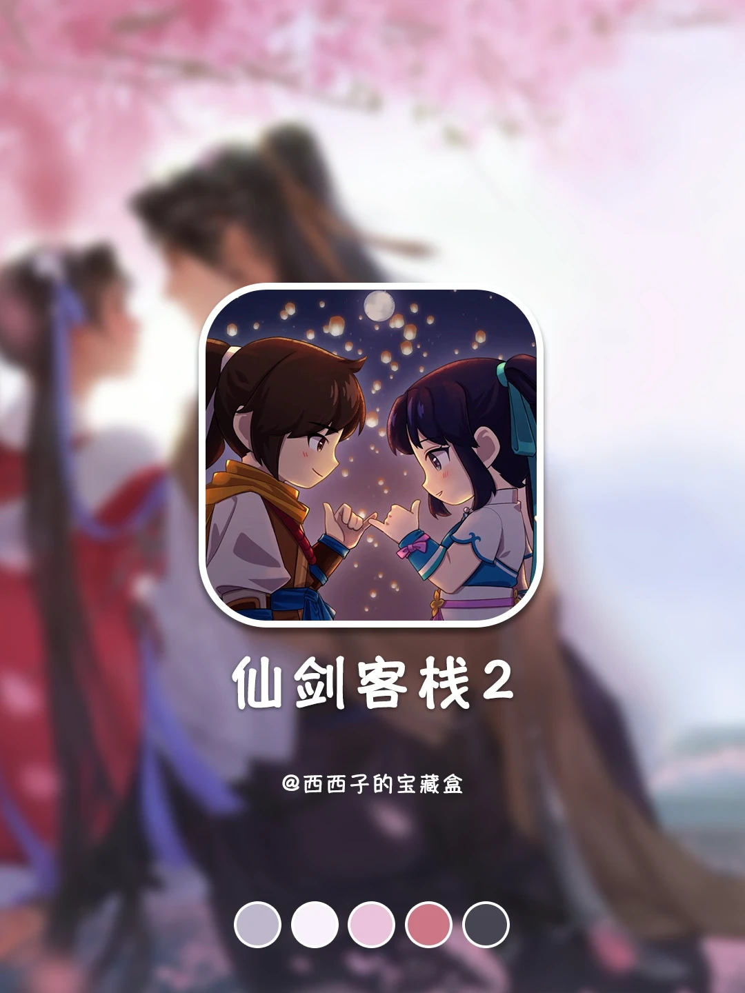 和灵儿逍遥一起开客栈！❤️改写仙剑be结局！