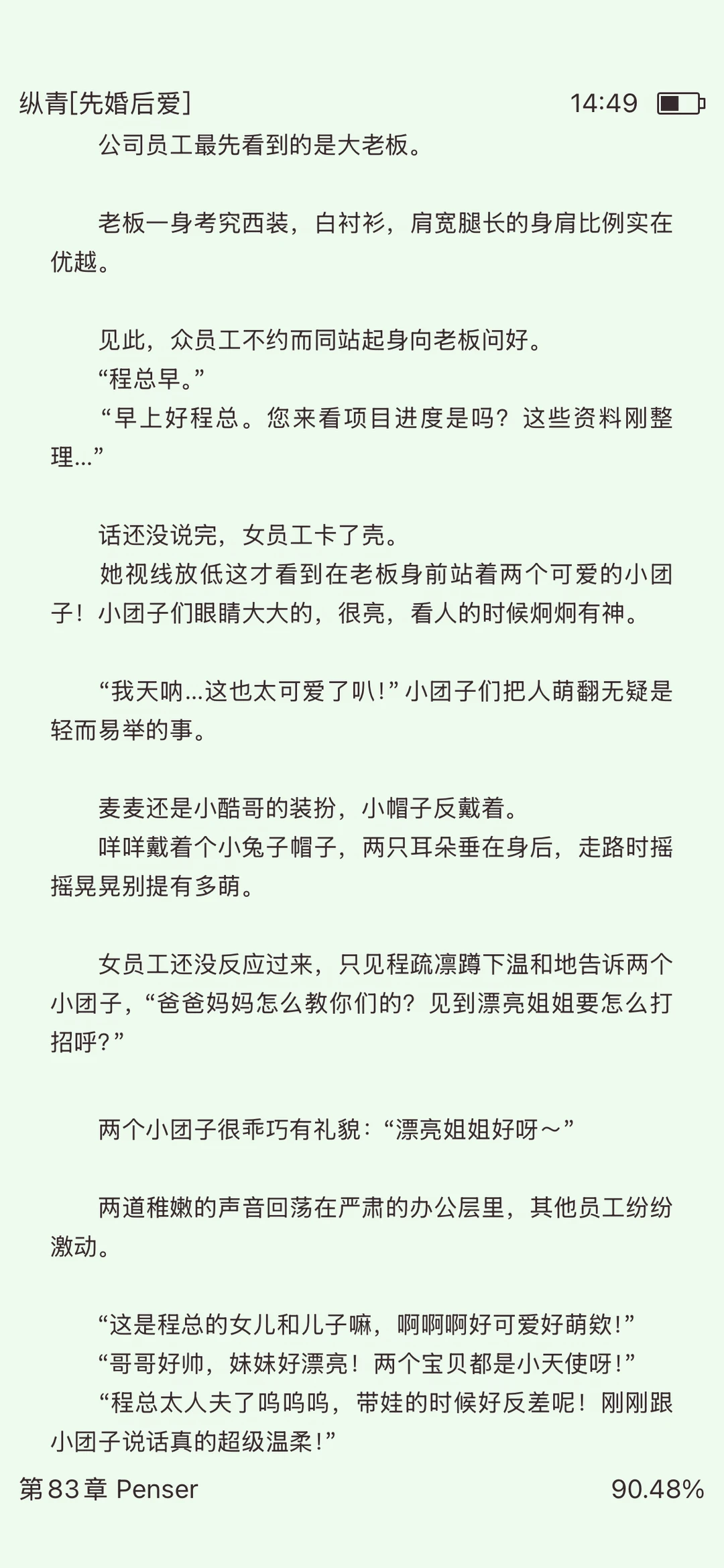 京圈大佬公司带娃，带小团子视察公司！