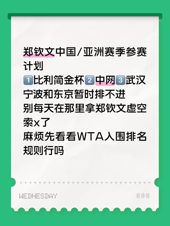 郑钦文不是生产队的驴啊