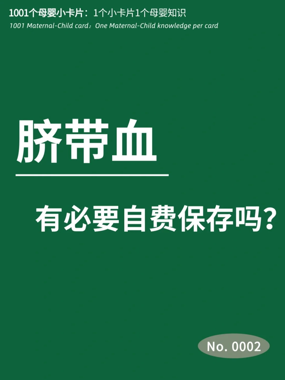 脐带血|有必要自费保存吗？