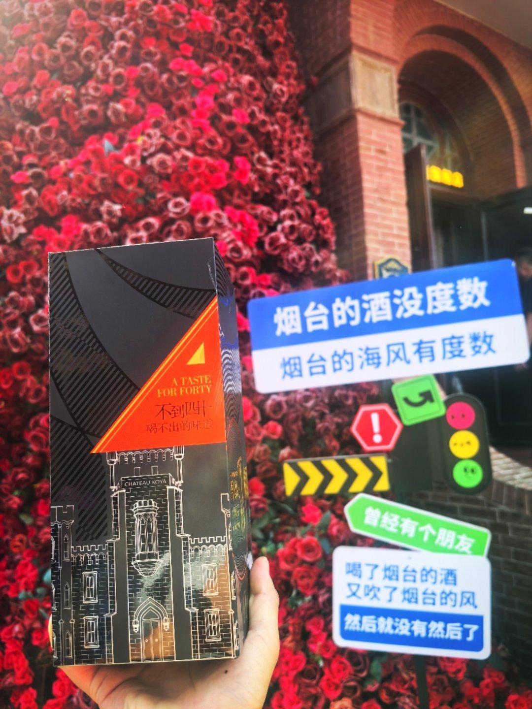 烟台的酒没有度数[思考]烟台的海风有度数🌊烟台张裕男人四十  ​​​
