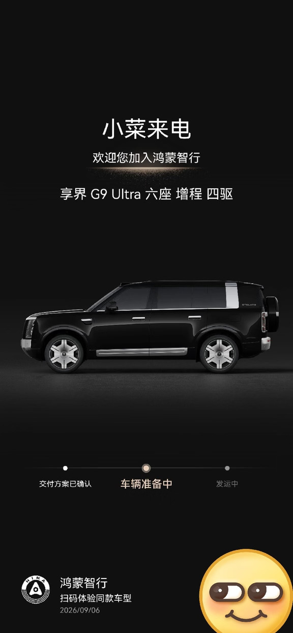 享界G9应该还有15天左右可以提了#享界 #享界G9 #鸿蒙智行 #豪华与科技 #奢华驾驶体验 #驰骋世界屋脊 #享界G9内饰