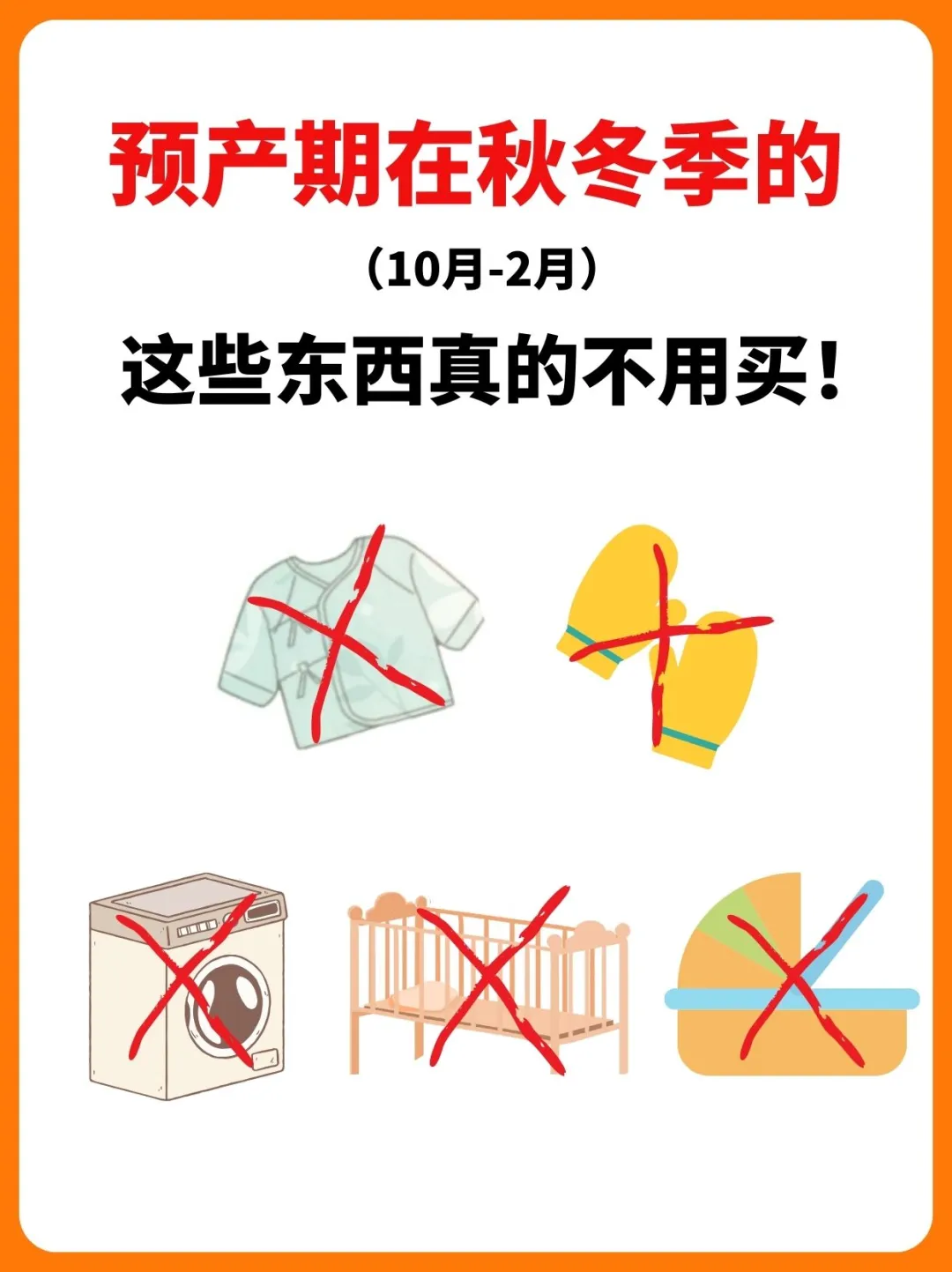 秋冬预产期10-2月的，待产包买这些就够了❗