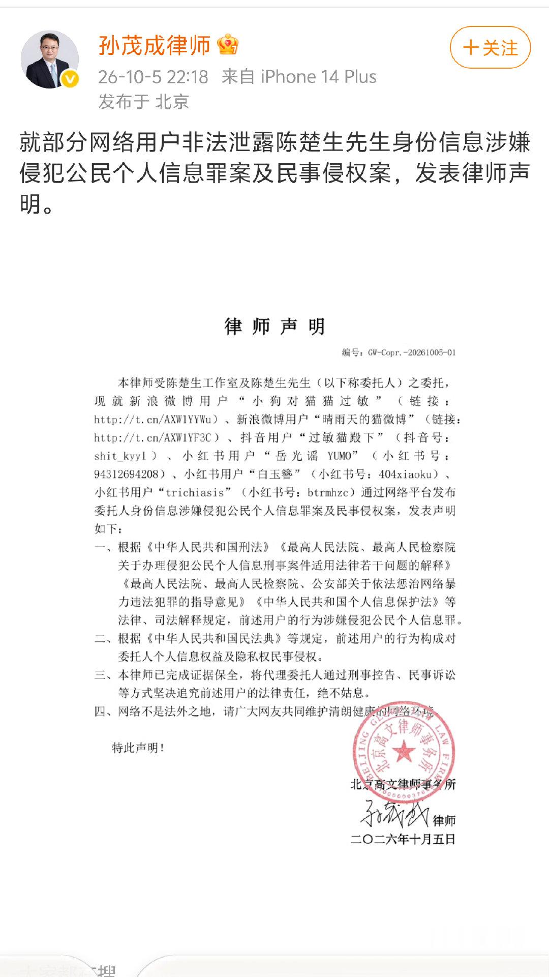 #陈楚生告了oner粉丝#因被恶意“开盒”并公开隐私，歌手工作室发布出道19年来首封律师函，启动刑事控告与民事诉讼，追究部分ONER粉丝的法律责任。 ​