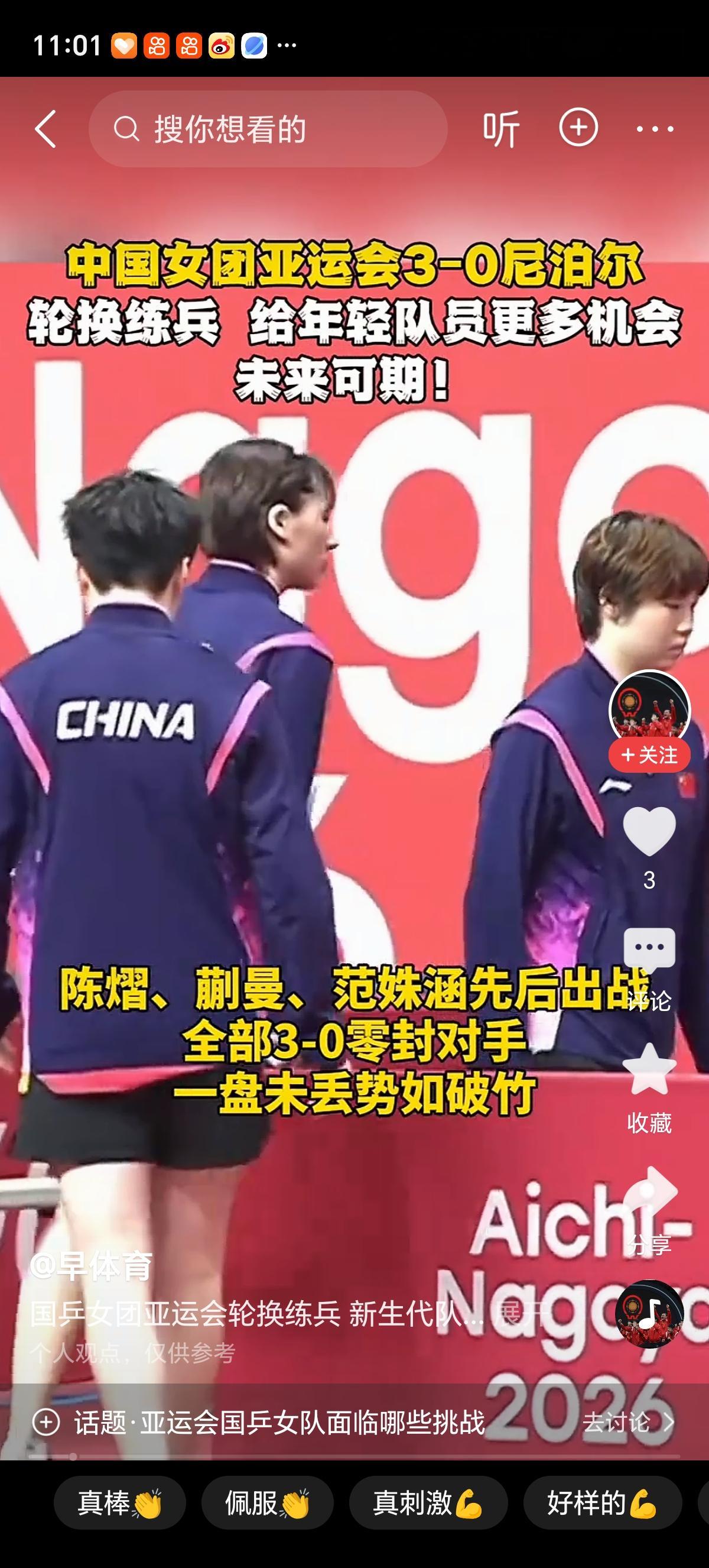 看懂国乒女团轮换：小组赛藏着梯队建设的长远布局
 
国乒女团3-0击败尼泊尔，陈熠、蒯曼、范姝涵三位小将全部零封对手，拿下亚运小组赛首胜。
 
不少观众觉得对手实力有限，赢球没有看点。但国乒的排兵，从来不是只为赢下这一场小组赛。
女团赛程漫长，后面淘汰赛要直面日韩劲敌，主力队员需要合理分配体能。小组