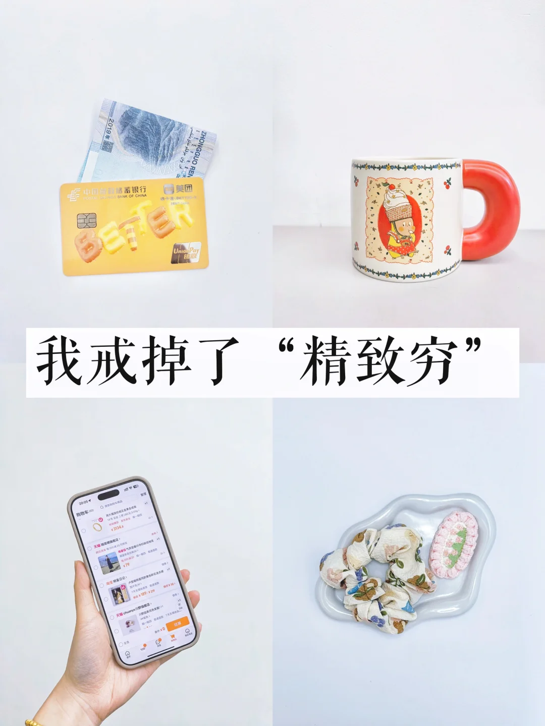 消费降级｜让我物欲消失的5个方法