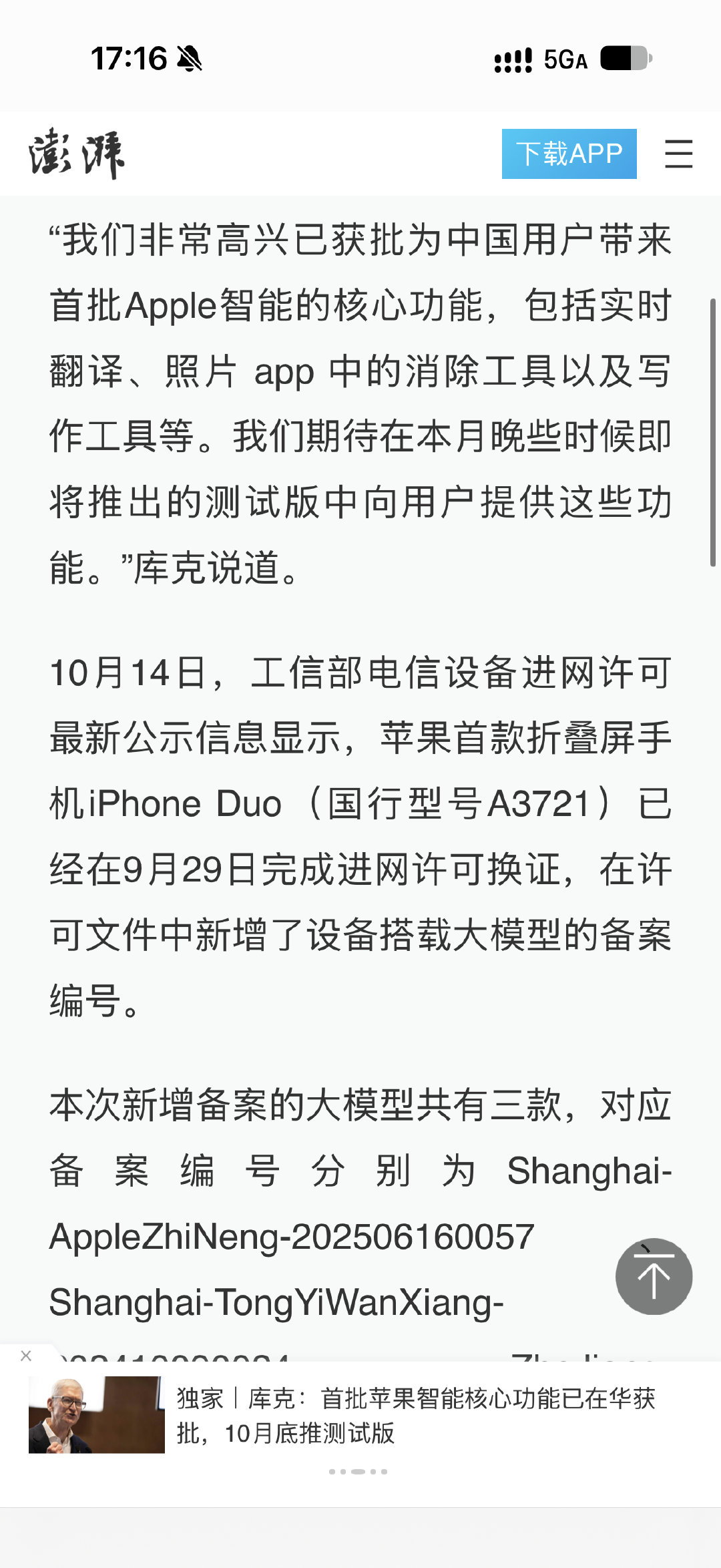 #苹果智能10月底推测试版# 这次是库克亲口说的，看来 iPhone Duo 开售后就可以用上 Apple Intelligence beta 了？[哆啦A梦吃惊] ​
