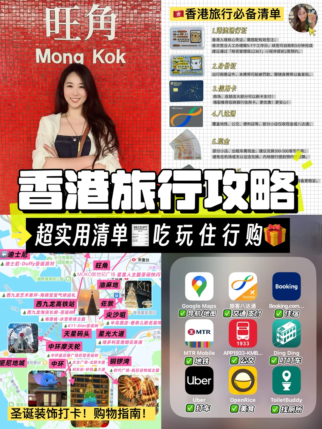 第一次去香港要准备什么！看这一篇就够了！