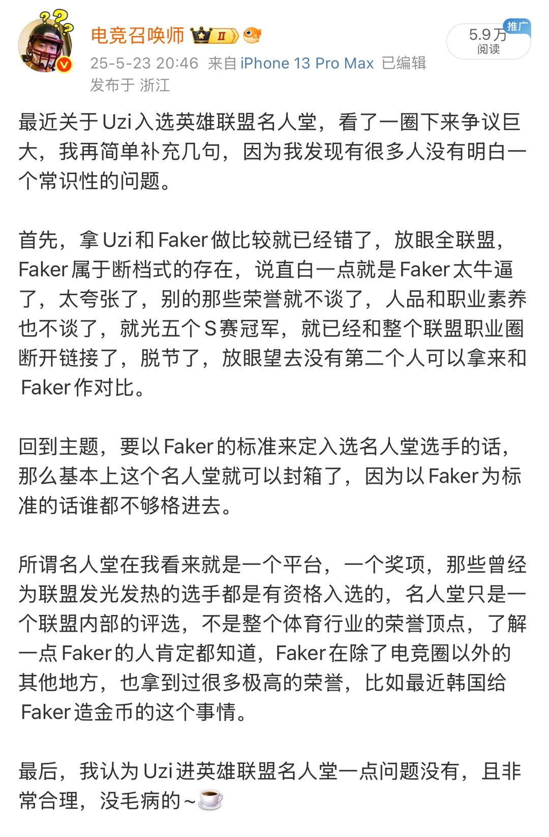 关于Uzi入选名人堂