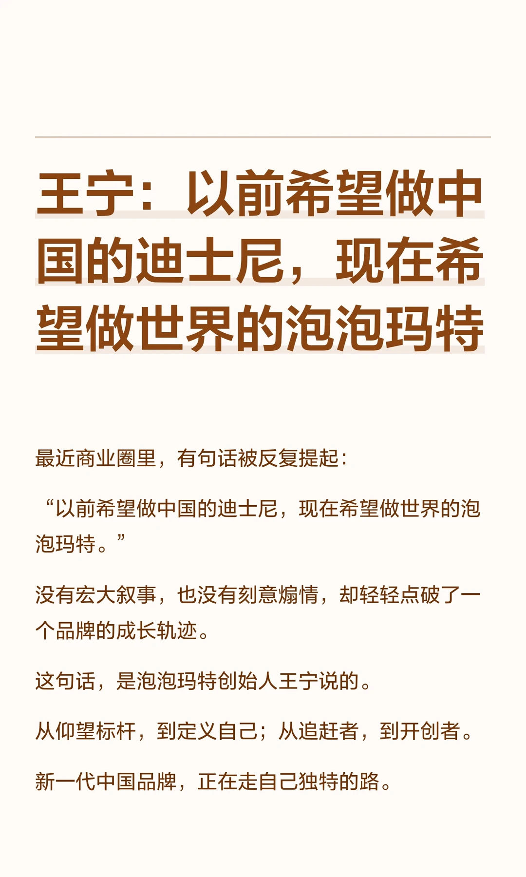 王宁：以前希望做中国的迪士尼，现在希望做
