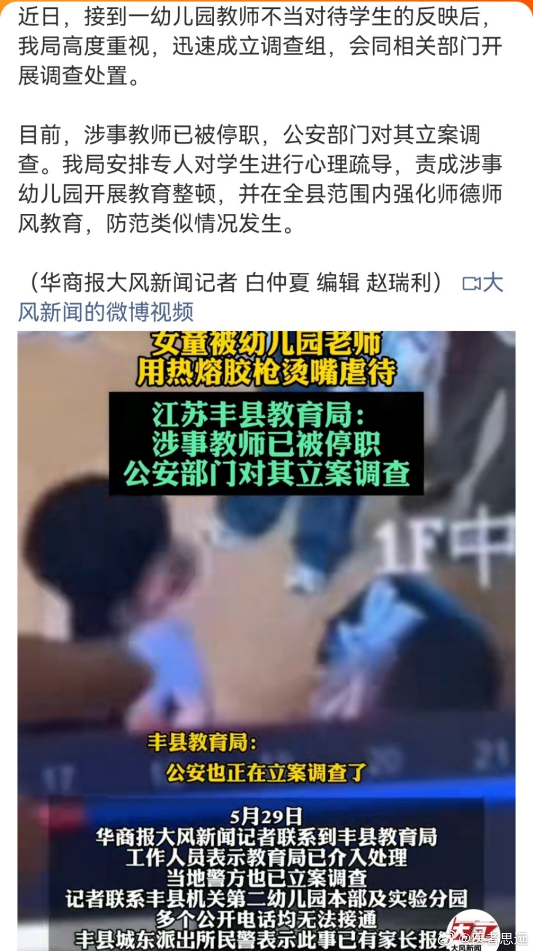 这是纯变态吧。幼儿园小朋友，这么狠对待。必须严惩。 ​​​