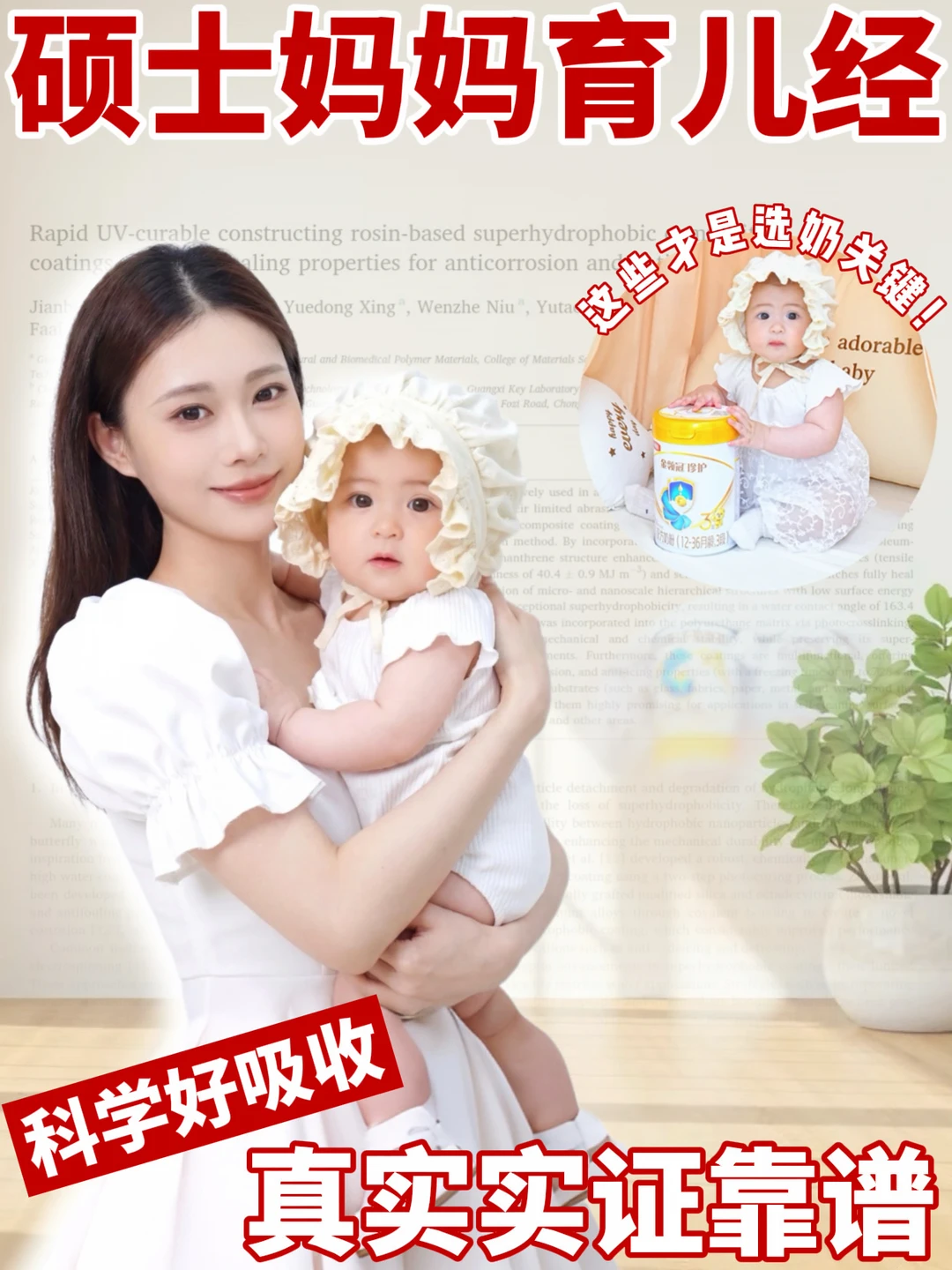 硕士妈妈育儿｜选奶粉不只看品牌❗️