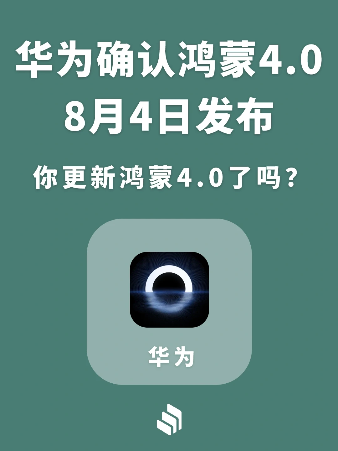 华为鸿蒙HarmonyOS 4将于8月4日正式发布！