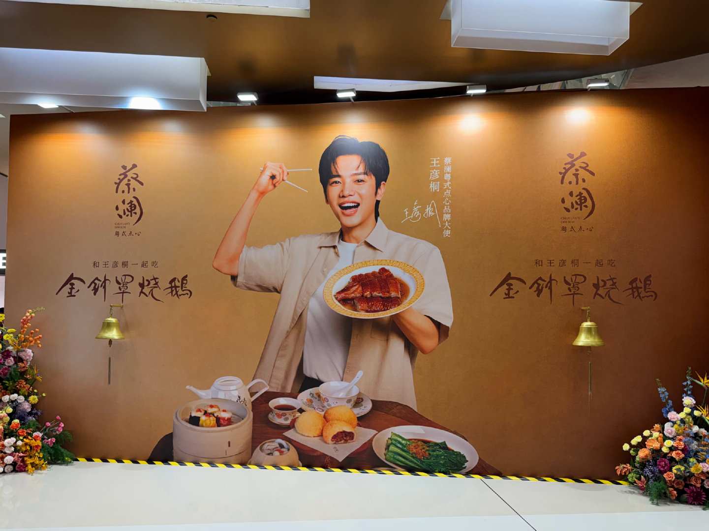 #王彦桐蔡澜点心品牌大使# 铺满地广的金光华🥳 ​