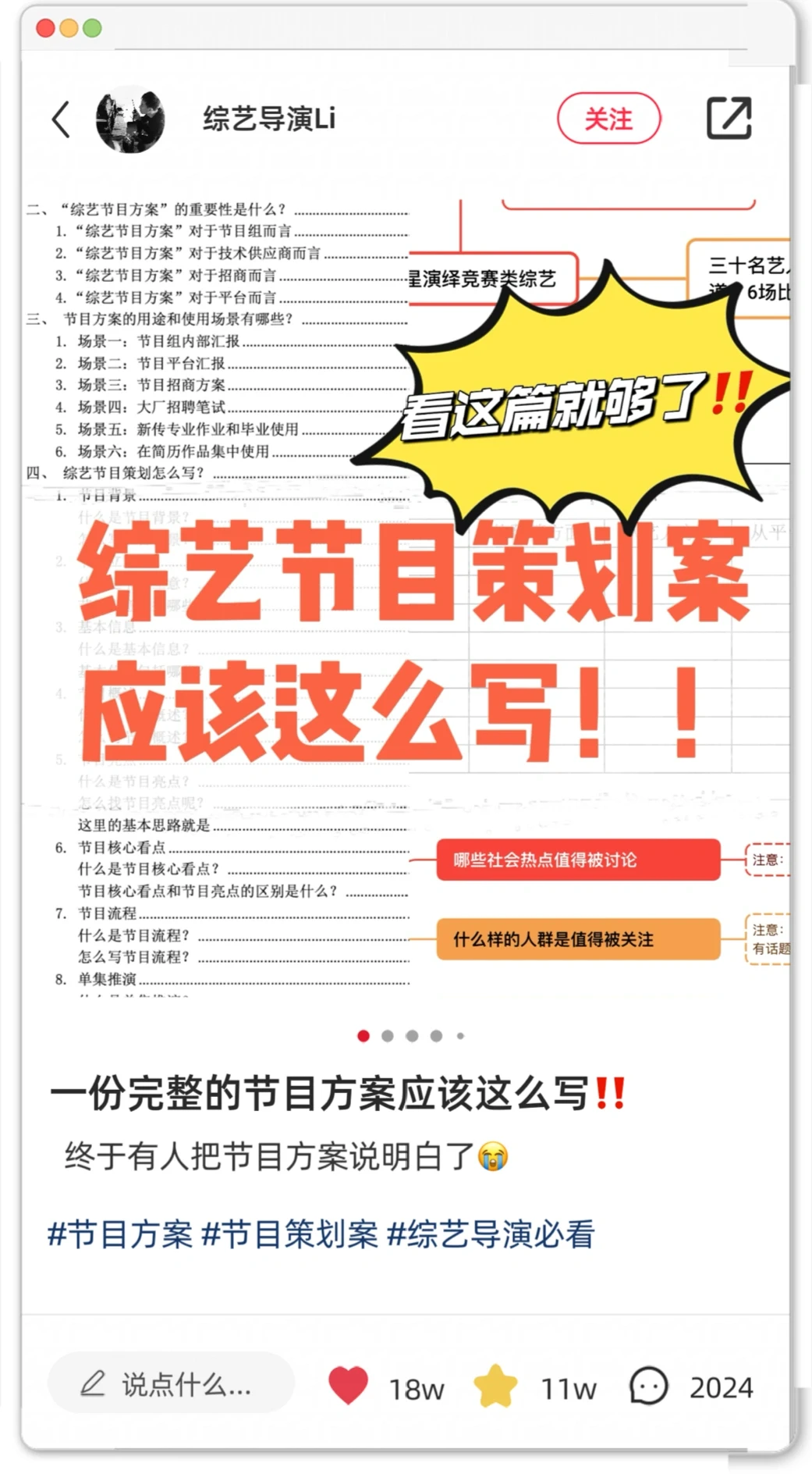 🔥一份完整的节目方案该怎么写？