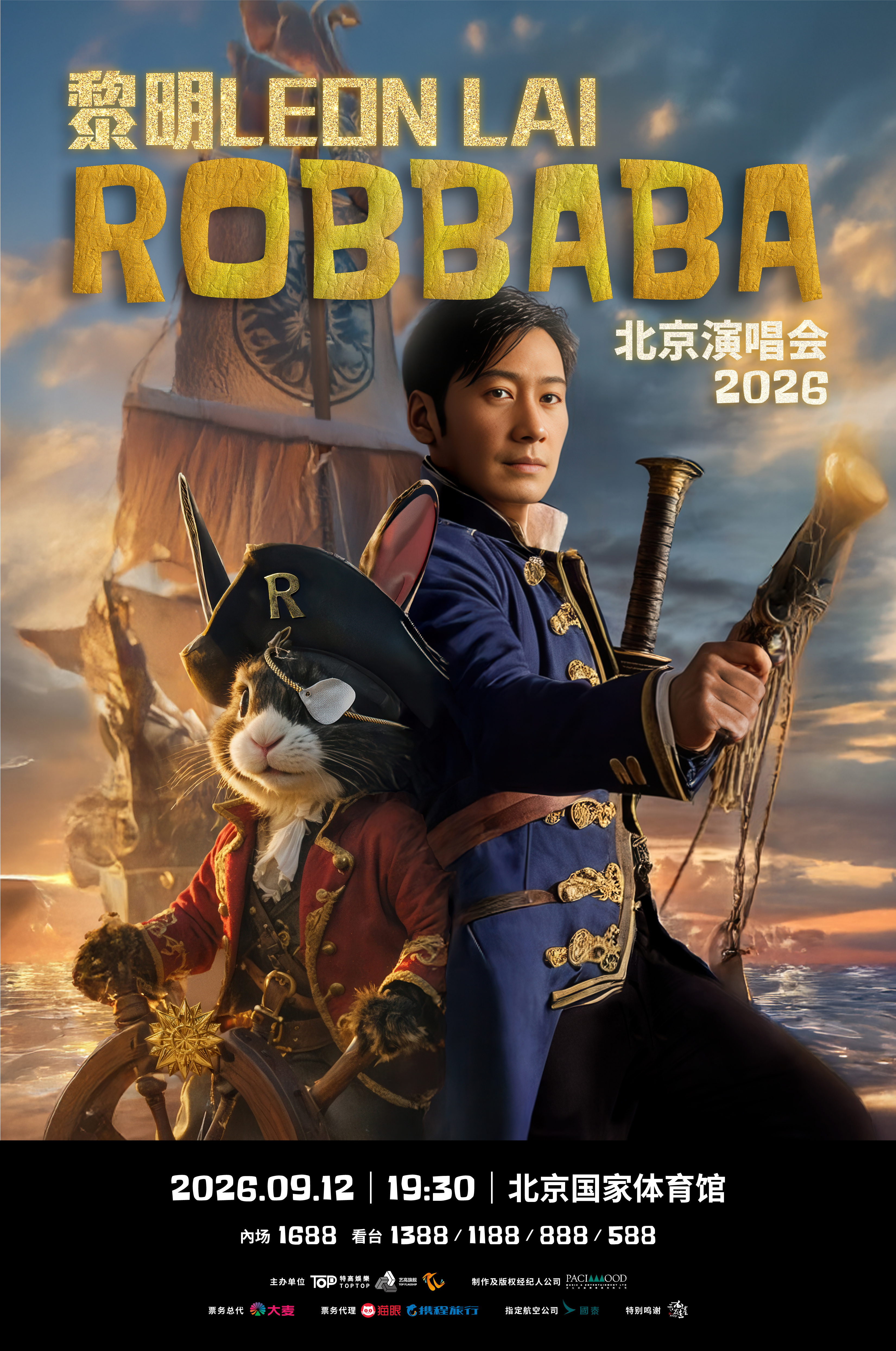 #黎明[超话]# 

 #黎明ROBBABA演唱会2026# 北京站少量余票即将公开！「地广天高跟你去到处走」，让我们旅行在夏末秋初的破晓黎明🌅，把沿途冒险故事唱给北京🍁！

🐰黎明ROBBABA演唱会2026 - 北京站
🪝演出地点：北京国家体育馆
🪝演出时间：2026.09.12 19:30
🪝二开售票：2026.09.03 16:0 ​