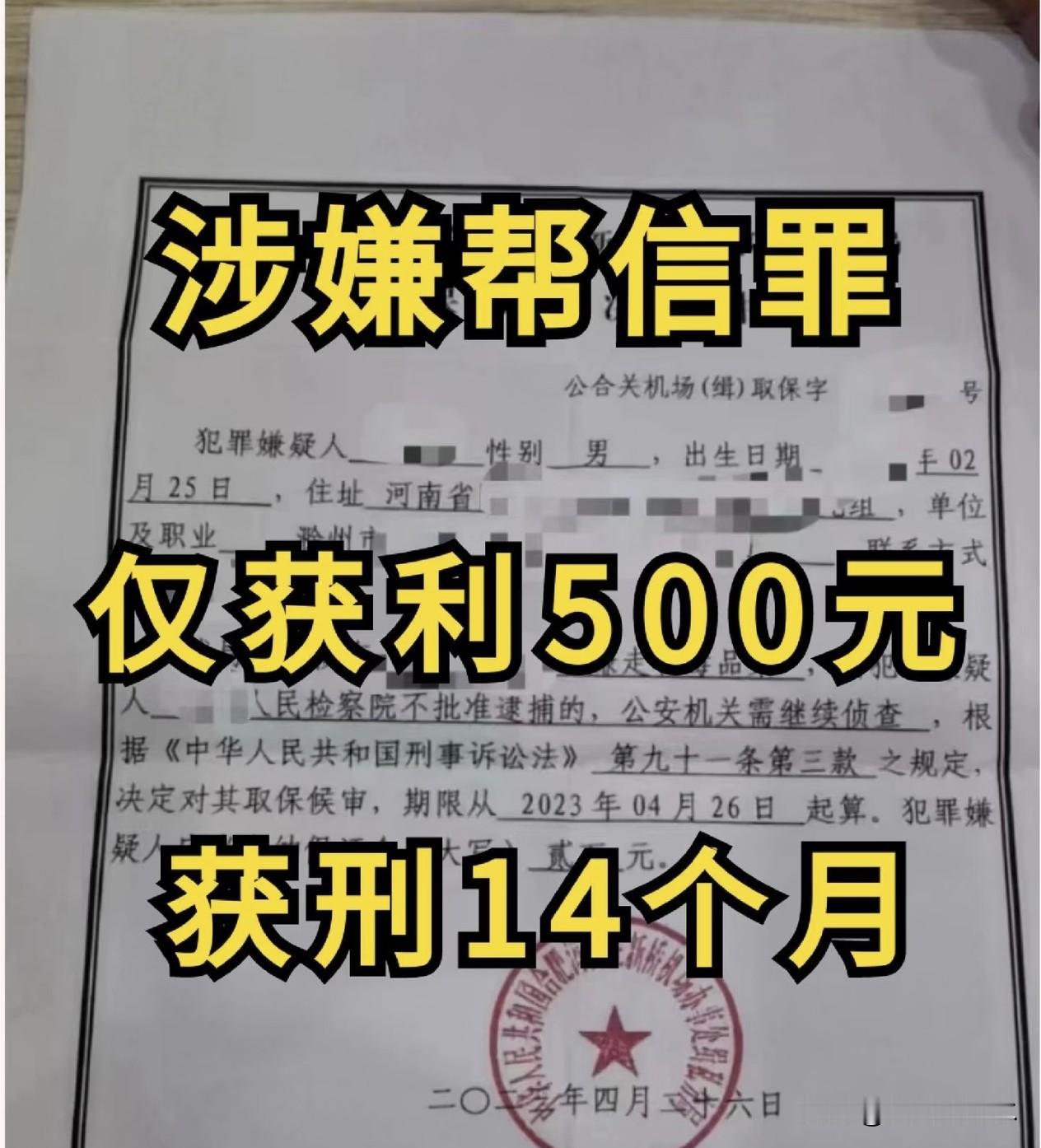 仅赚1000元帮信，拒捕驾车碾轧民警！最高法核准死刑。