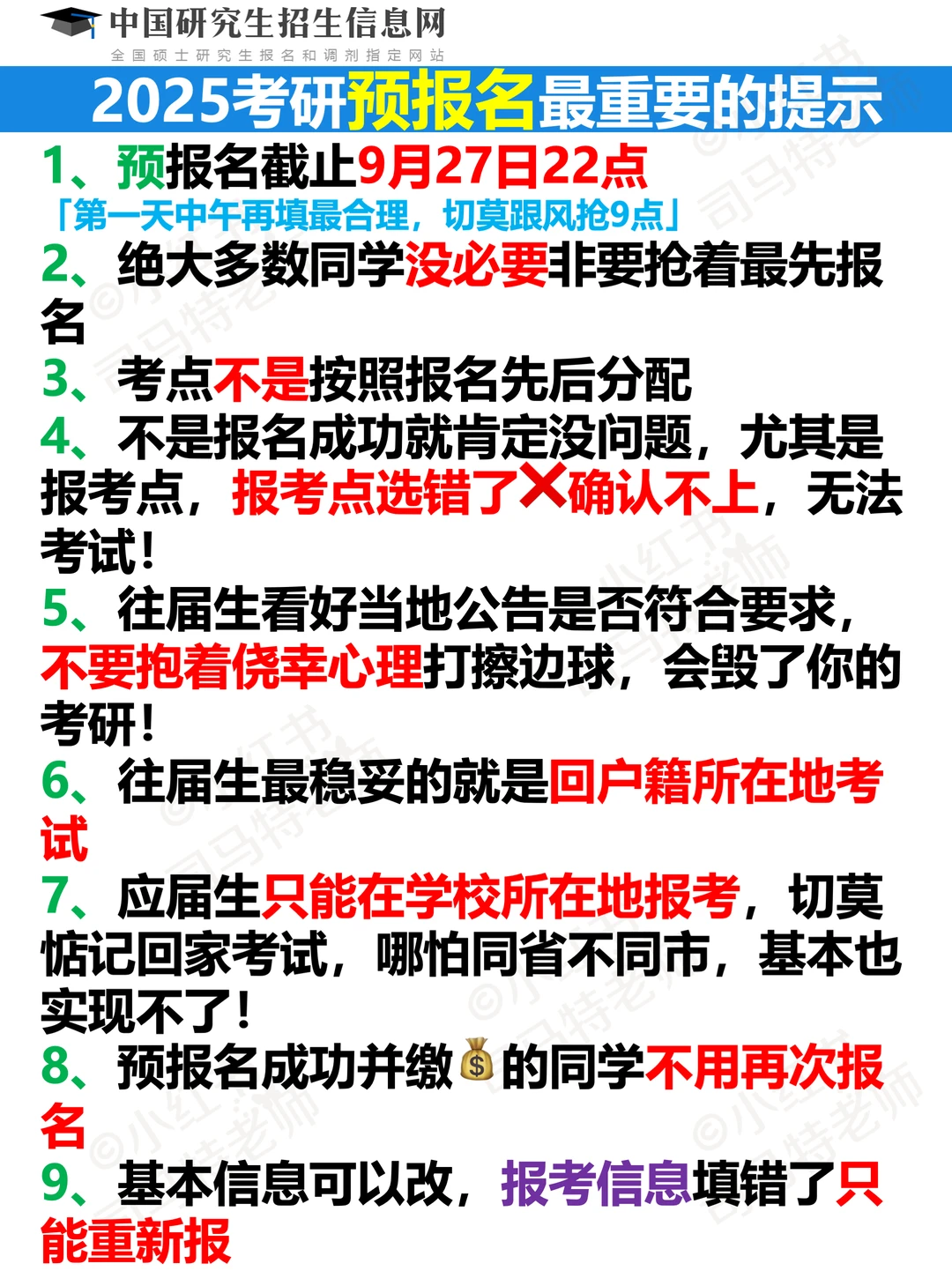 25考研预报名，看了这13条一点也不慌了🔥