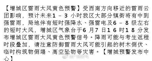 【增城区雷雨大风黄色预警】受西南方向移近的雷雨云团影响，预计未来1-3...