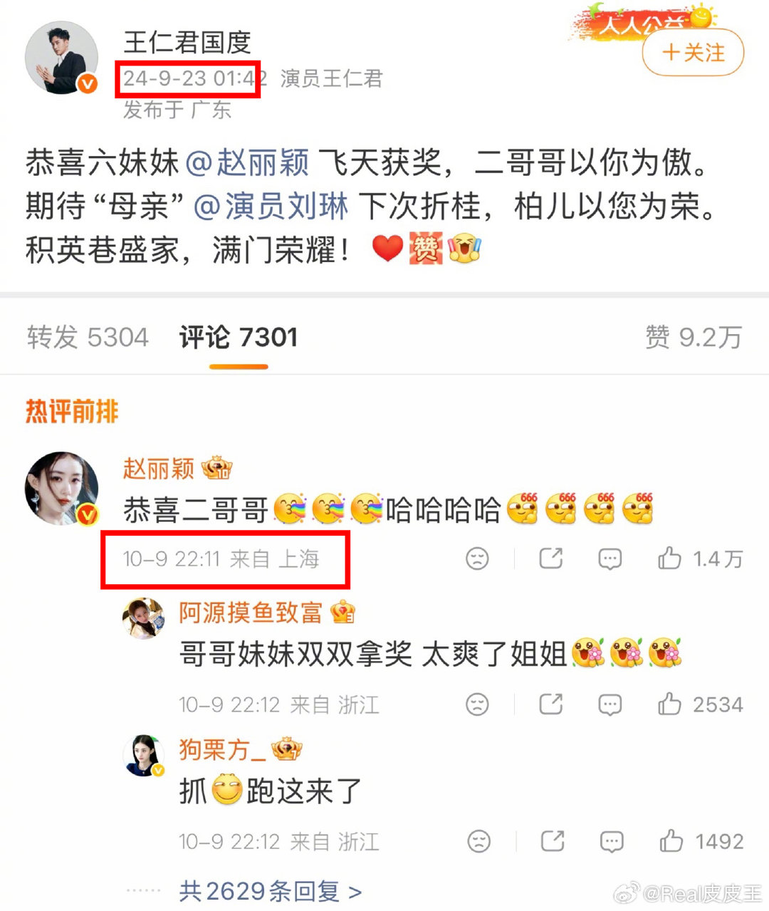 赵丽颖时隔两年，想起来回复王仁君了。

两年前，王仁君发博祝贺赵丽颖获奖，赵丽颖没有回复。如今，王仁君获奖了，赵丽颖特意翻到两年前的微博，回复祝贺王仁君。 ​