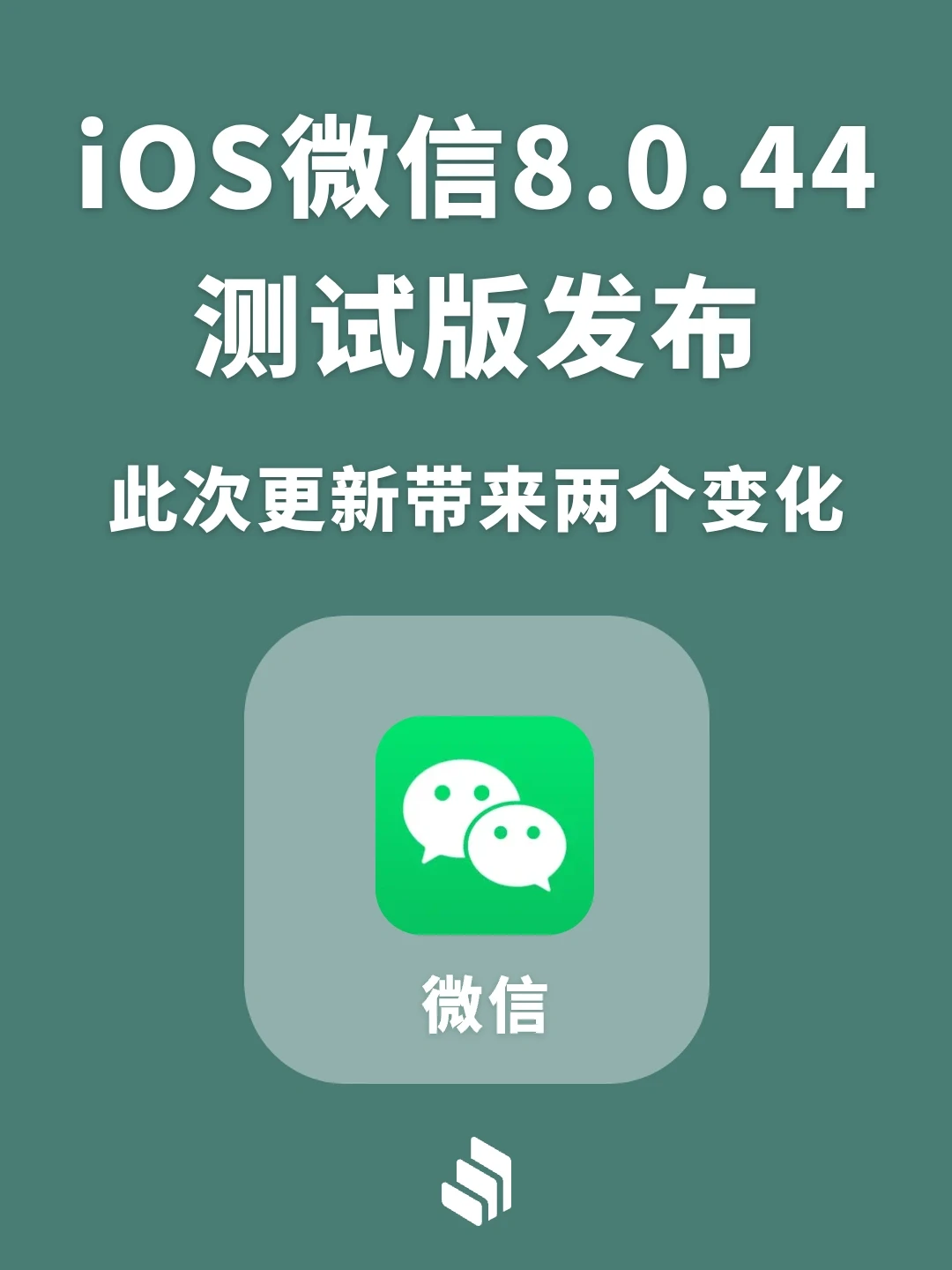 iOS微信8.0.44测试版发布，又带来两个变化！