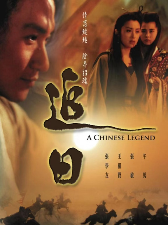 香港🇭🇰电影🎞️再回首