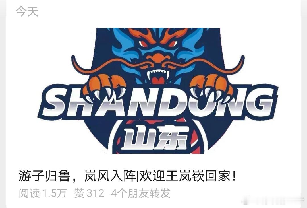 山东男篮正式签约王岚嵚，同曦男篮、辽宁男篮双双双发文祝福王岚嵚回到家乡再创辉煌。文字都很情真意切，因为多赢局面最和谐。

之前辽篮和王岚嵚提前解除租借合同，然后又和同曦提前解约，有读者提问：既然王岚嵚已经成为自由球员，其它俱乐部能否趁机下手直接捡漏签约？

拜托，辽宁男篮之所以同意提 ​