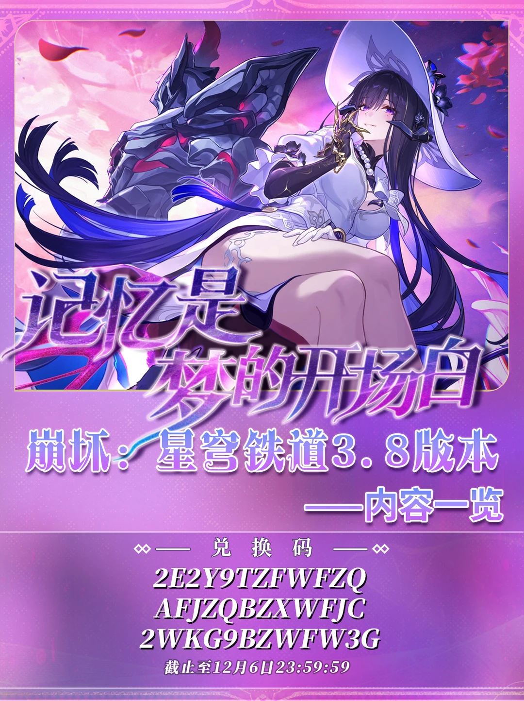 V3.8丨记忆是梦的开场白前瞻