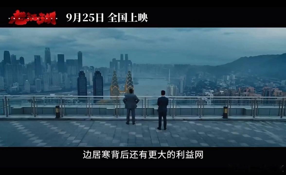 #于谦梁家辉电影老江湖定档#氛围感直接拉满！电影《老江湖》预告的镜头太有味道了，于谦和梁家辉的对手戏我已经等不及了。 ​