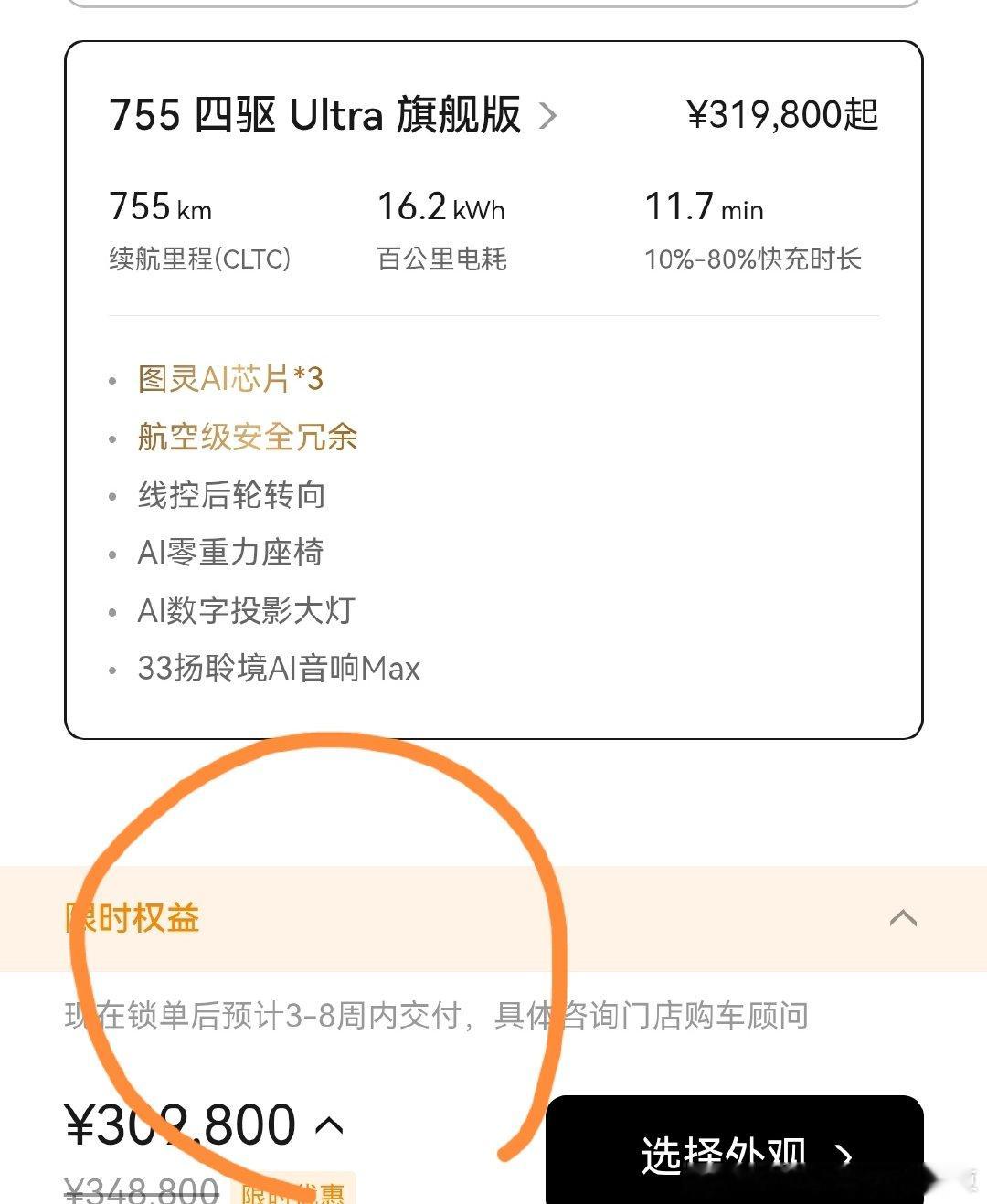 XPENG G9L交付週期大調整！頂配縮短至3-8周，年底提車有望
 
XPENG澳門小股東｜消息快遞
打開小鵬G9L訂單頁，交付時間出現明顯變化，值得關注。
 
755四驅Ultra旗艦版，也就是G9L的頂配版本，鎖單後交付週期由原先8-13周，大幅下調到3-8周。這代表現在下訂頂配車型，有機會在年底前提車。而660四驅Ultr ​