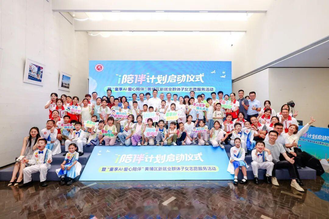 【靠埔·大事记 | 从“一日研学”到“全周期陪伴”！广东启动“i陪伴”...