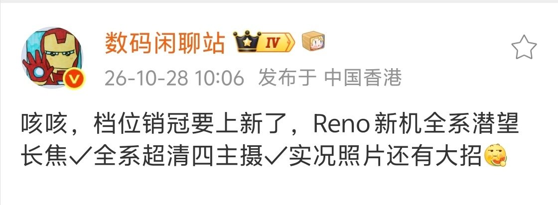 OPPO Reno17系列全系四摄，没有一颗镜头凑数，全系都配备潜望长焦，期待不？[doge] ​